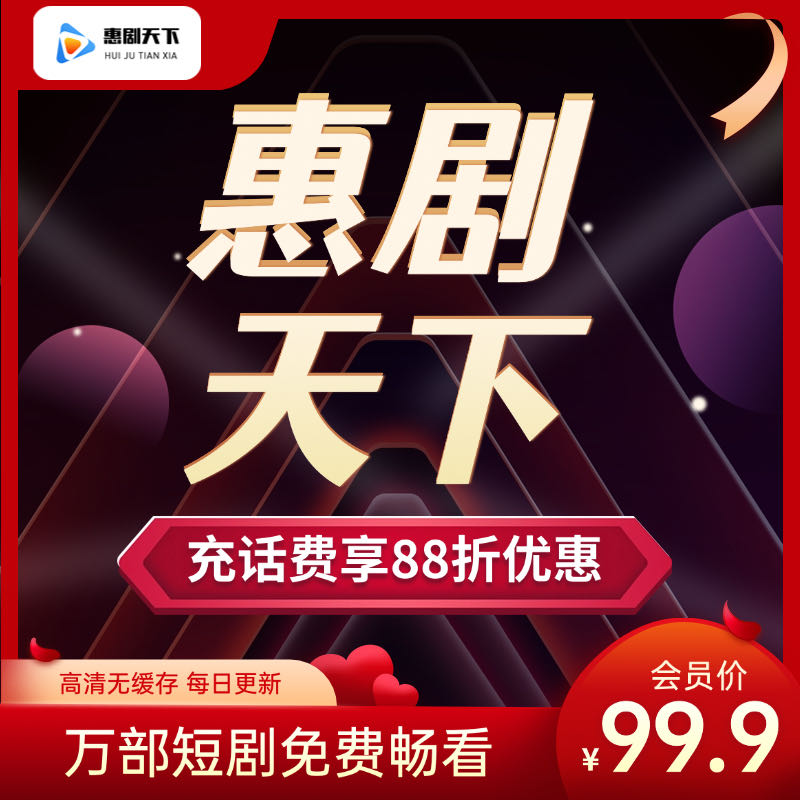 惠剧天下，官方首码对接，扶持置顶，长久靠谱项目-首码项目网-创业网-全球领先的创业项目网站-淘灵感首码网