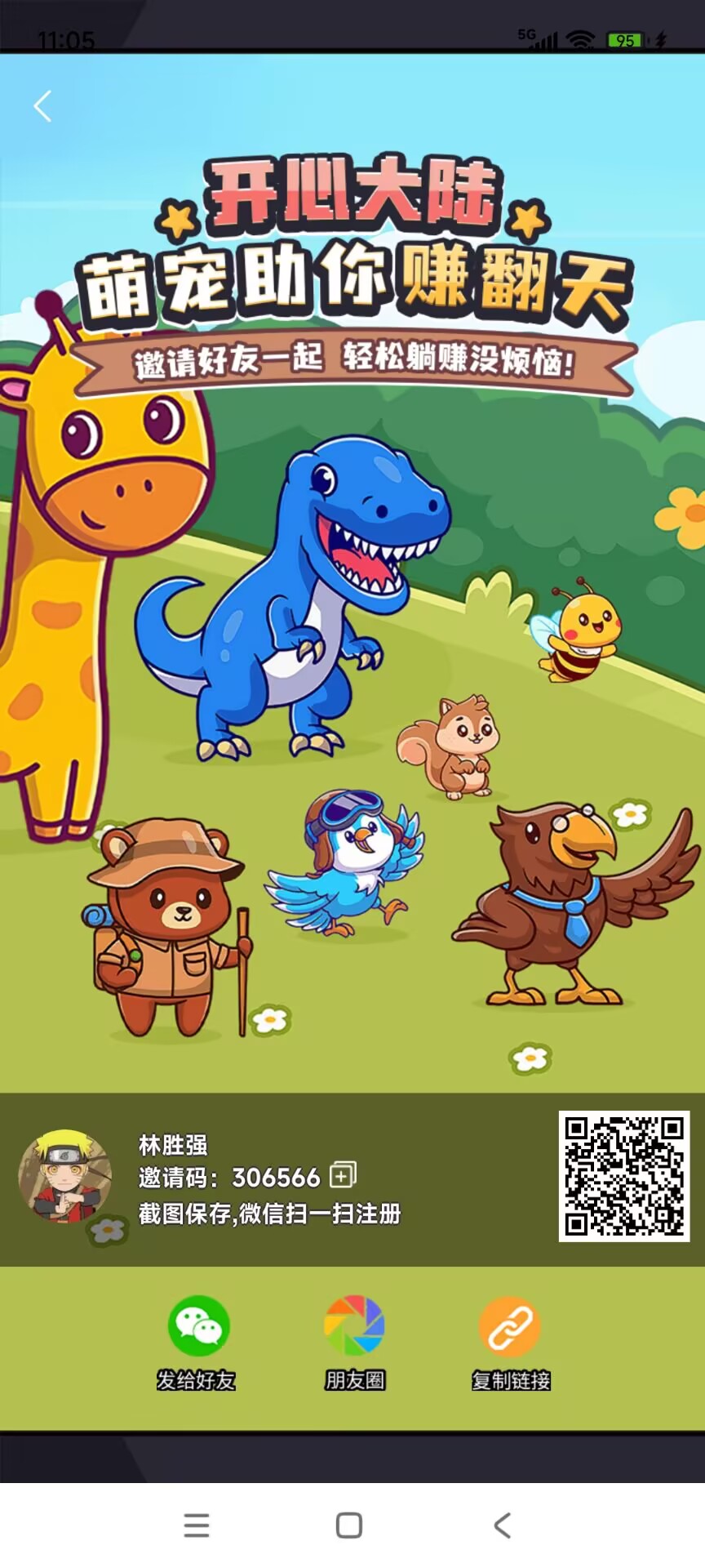 【开心大陆】解锁宠物,简单挂机,轻松变现0门槛轻松赚钱-首码项目网-创业网-全球领先的创业项目网站-淘灵感首码网