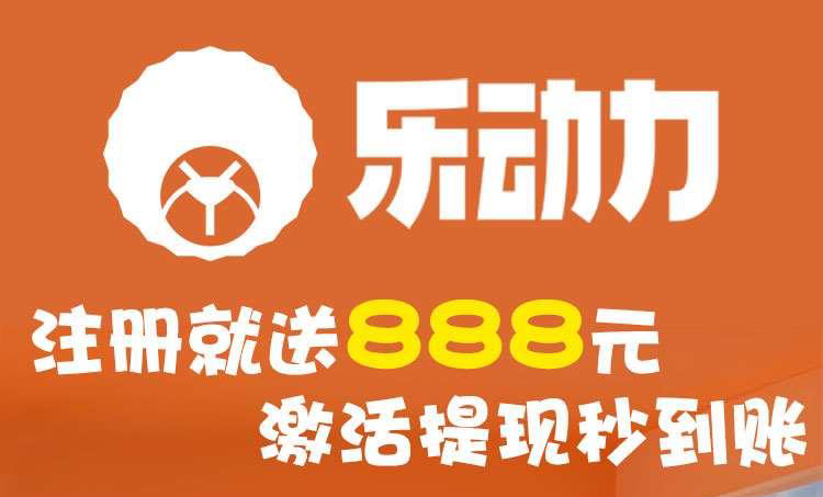 乐动力首码，每天收益20元，满1元起秒速到-首码项目网-创业网-全球领先的创业项目网站-淘灵感首码网