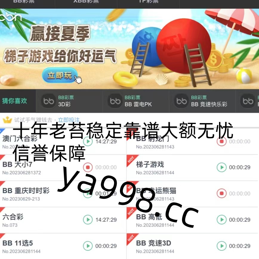 头条！最近超火爆的梯子游戏走势规律分析告诉我们梯子游戏技巧怎么玩比较稳-首码项目网-创业网-全球领先的创业项目网站-淘灵感首码网