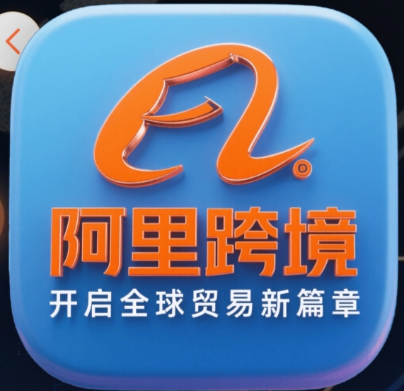 阿里跨境开店-首码项目网-创业网-全球领先的创业项目网站-淘灵感首码网