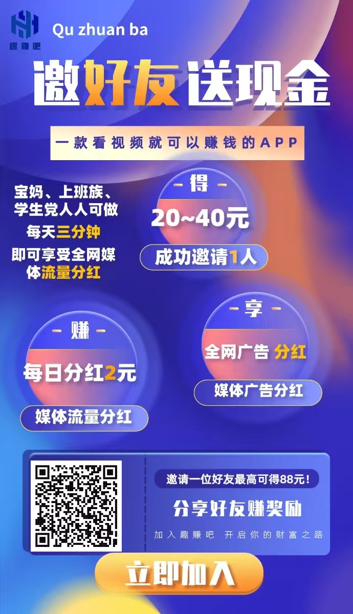 【趣赚吧】首码刚出,火爆全网,超级首码零撸神盘,领取趣味股得分红-首码项目网-创业网-全球领先的创业项目网站-淘灵感首码网