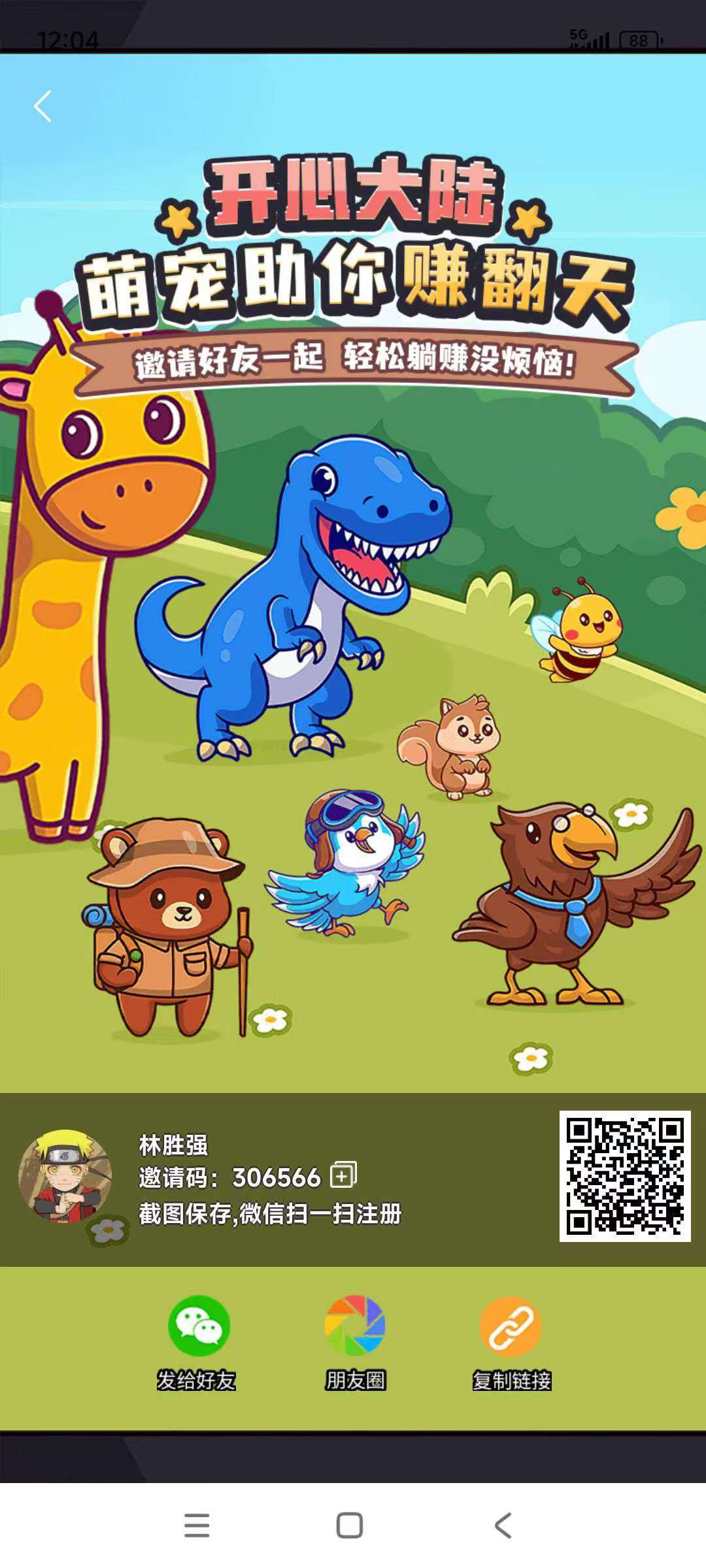 火爆零撸项目【开心大陆】，解锁宠物，简单挂机，不用看广告-首码项目网-创业网-全球领先的创业项目网站-淘灵感首码网