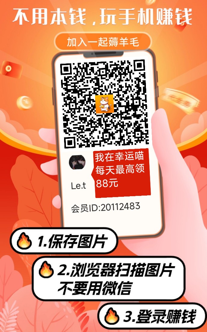 2025零撸黑马项目【幸运喵】首码刚出,活动加持,大放水中-首码项目网-创业网-全球领先的创业项目网站-淘灵感首码网