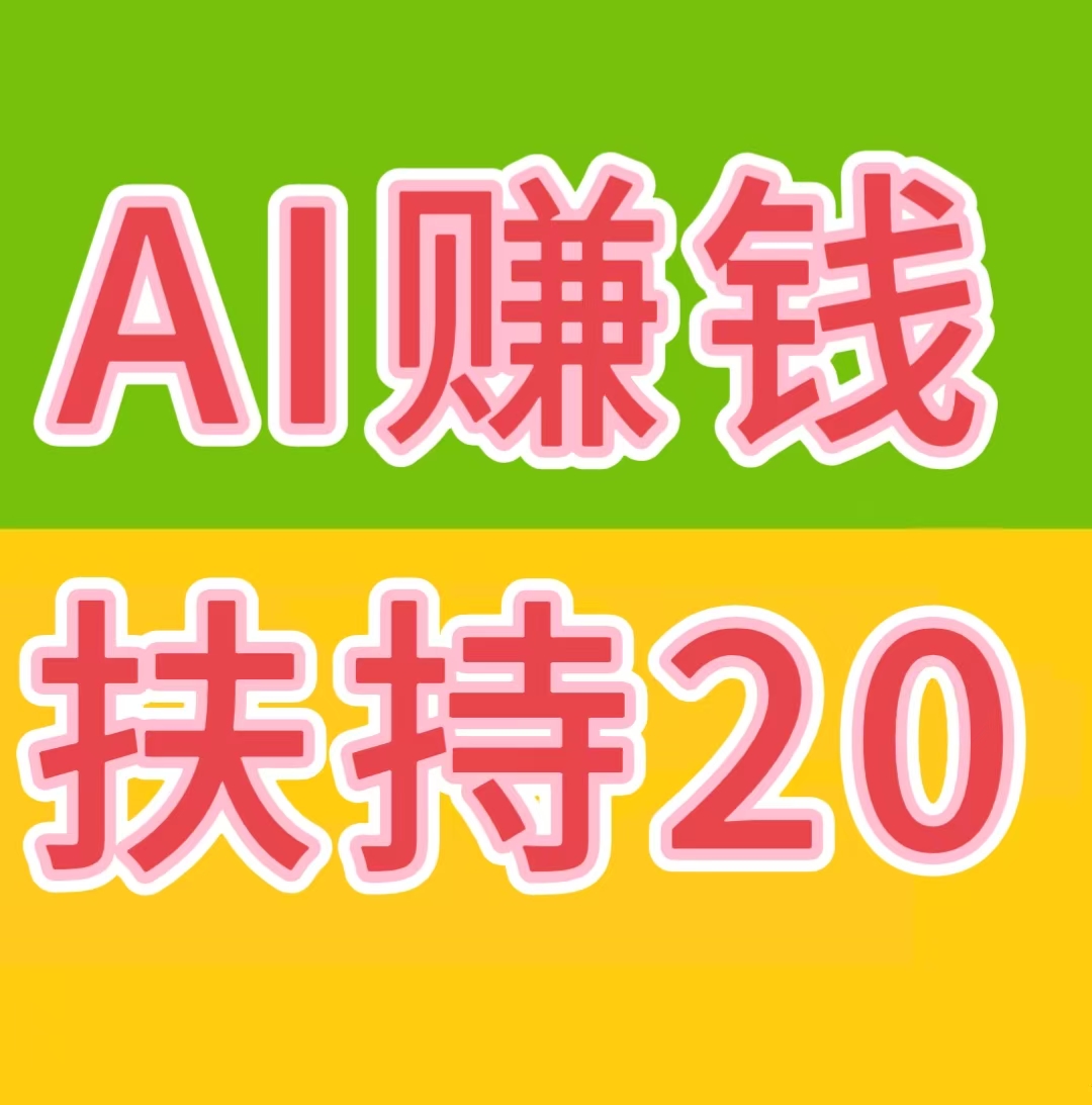 AI自动赚钱+看广告赚钱+星级每日分红+拉新奖励……等等,提现秒到账-首码项目网-创业网-全球领先的创业项目网站-淘灵感首码网