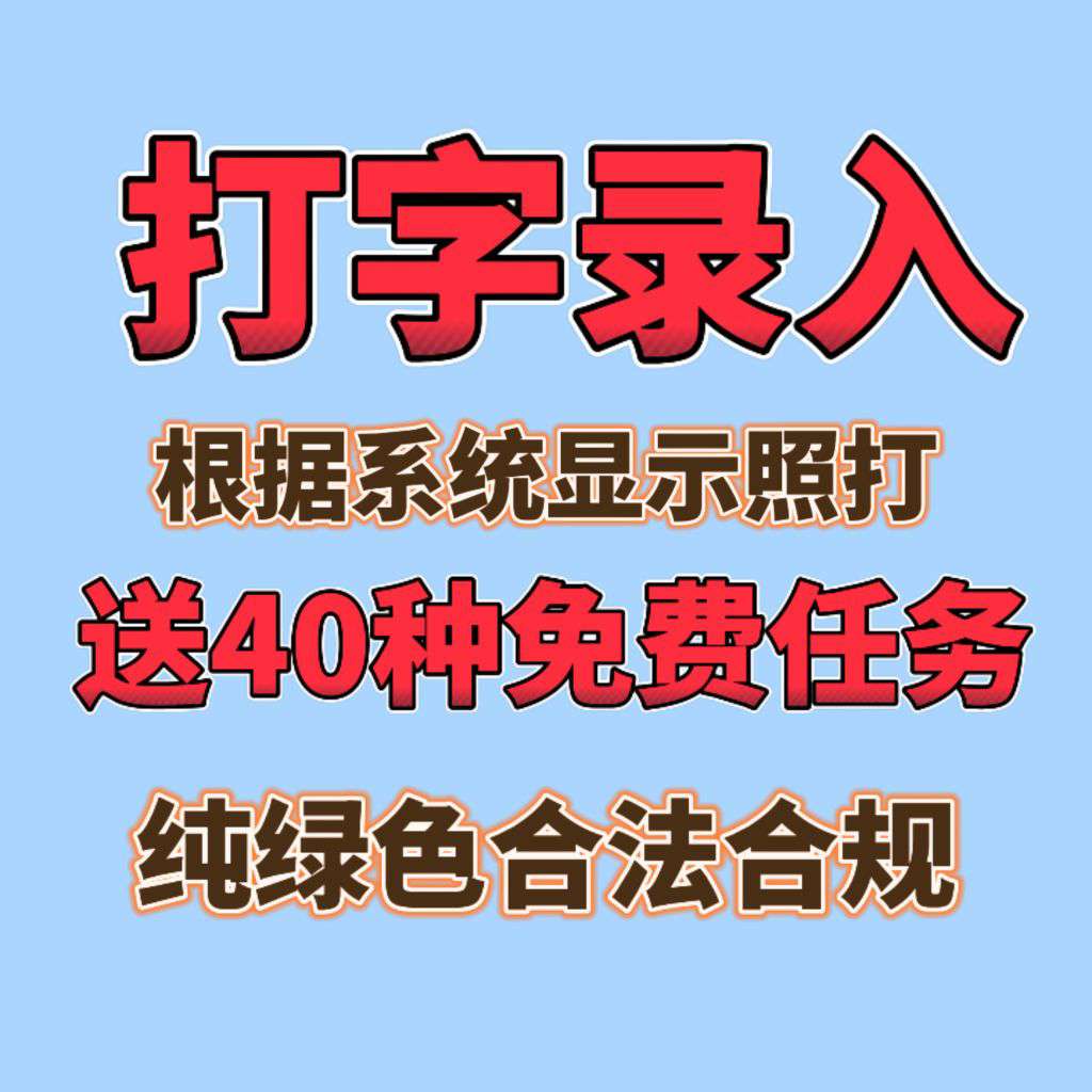 零门槛打字一天50元？一部手机即可，每日可提10次-首码项目网-创业网-全球领先的创业项目网站-淘灵感首码网
