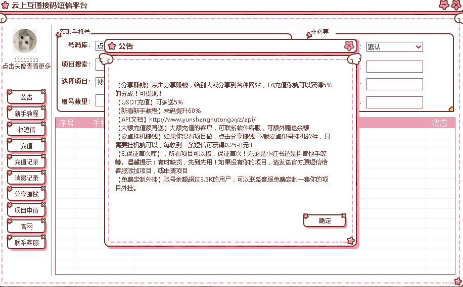 云上互通接码平台：虚卡与实卡接码服务，项目必备助手-首码项目网-创业网-全球领先的创业项目网站-淘灵感首码网