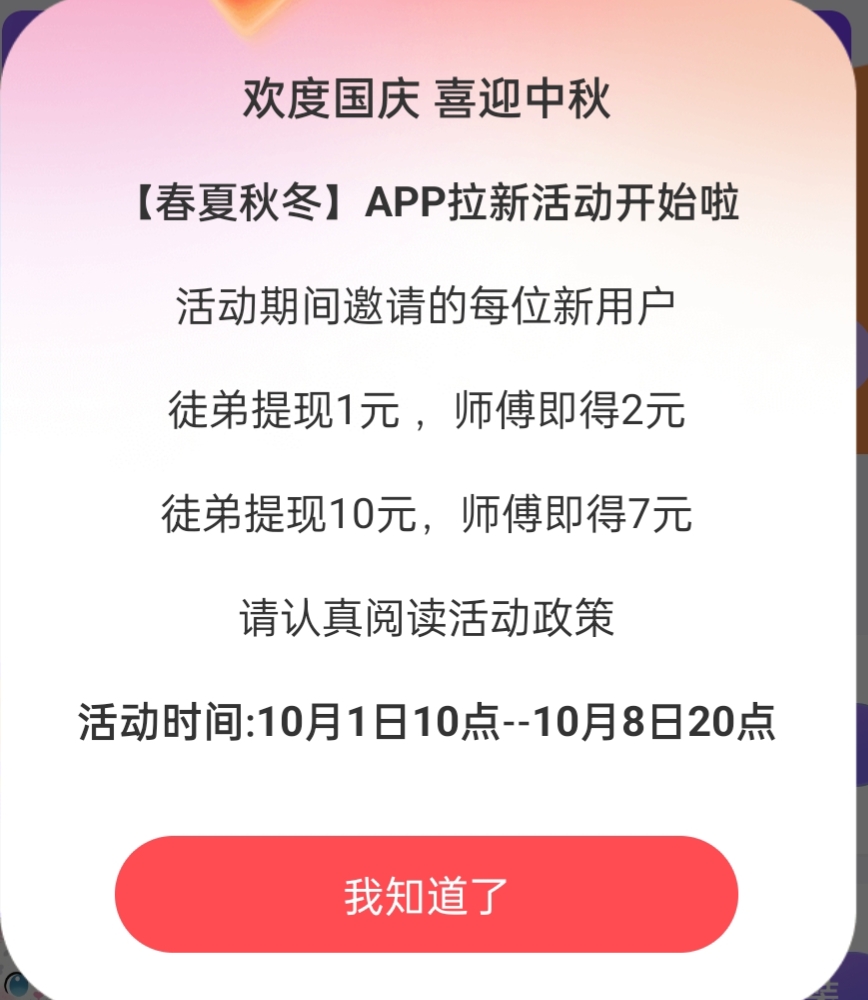 春风十问app:免费开团,活动奖励翻倍-首码项目网-创业网-全球领先的创业项目网站-淘灵感首码网