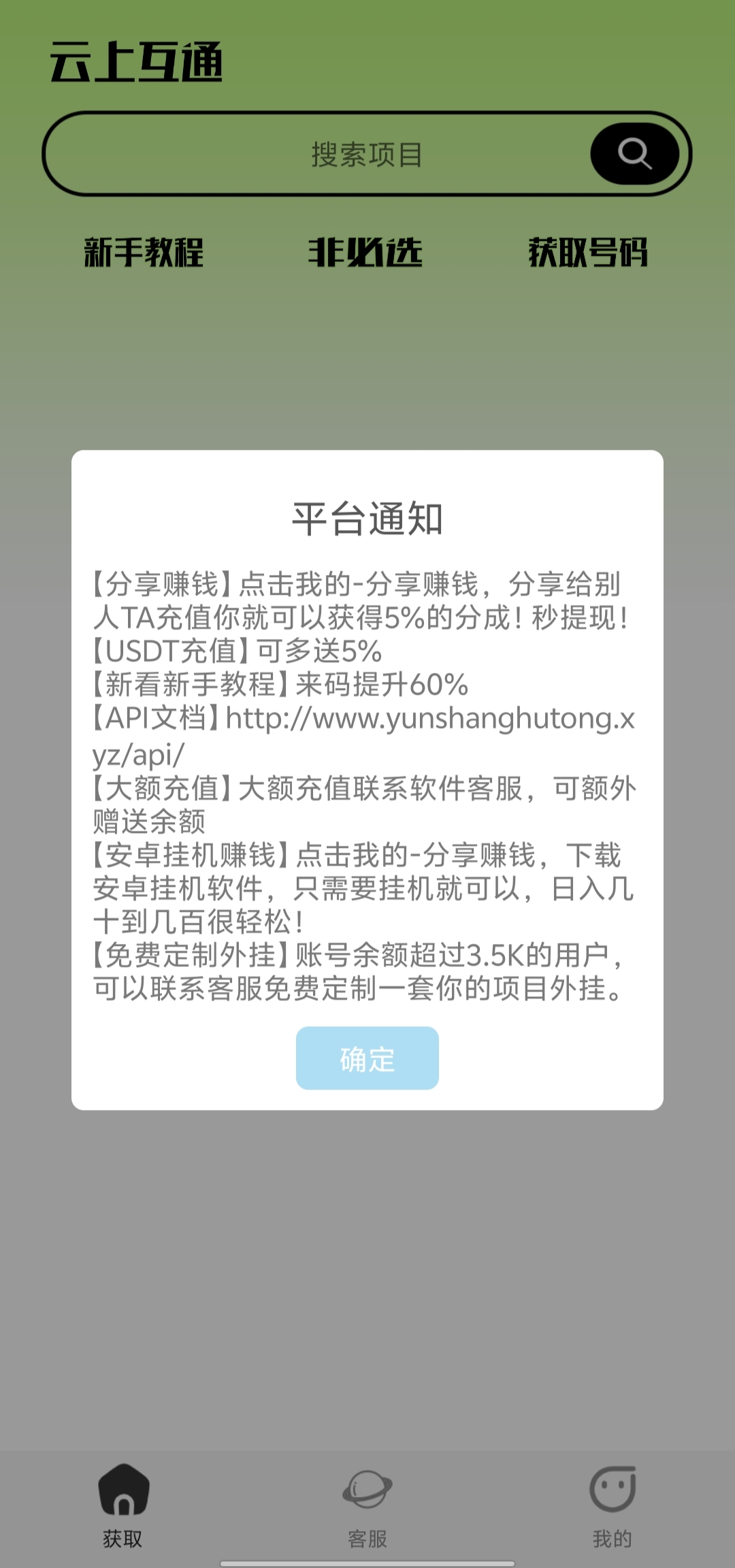 2025国内最新接码平台,优质的短信接码平台推荐-首码项目网-创业网-全球领先的创业项目网站-淘灵感首码网