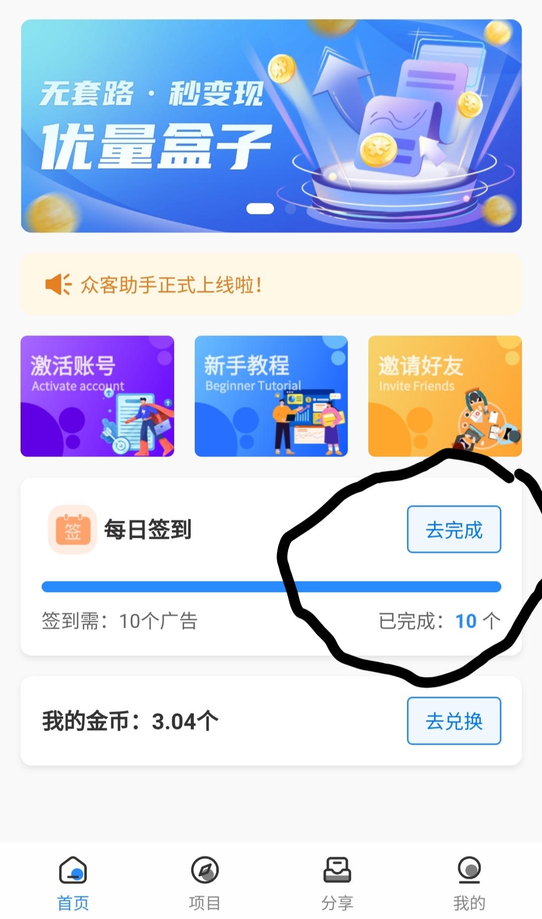 优量盒子,10广告保底3米,不养机没有权重-首码项目网-创业网-全球领先的创业项目网站-淘灵感首码网