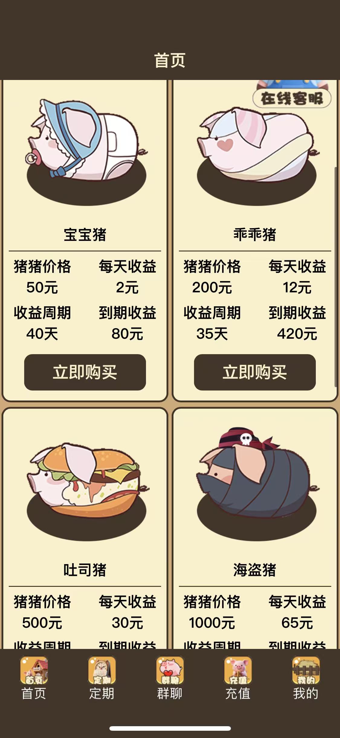 【养猪大亨】福利注册送普通猪仔，长期住在公司，提现秒到-首码项目网-创业网-全球领先的创业项目网站-淘灵感首码网