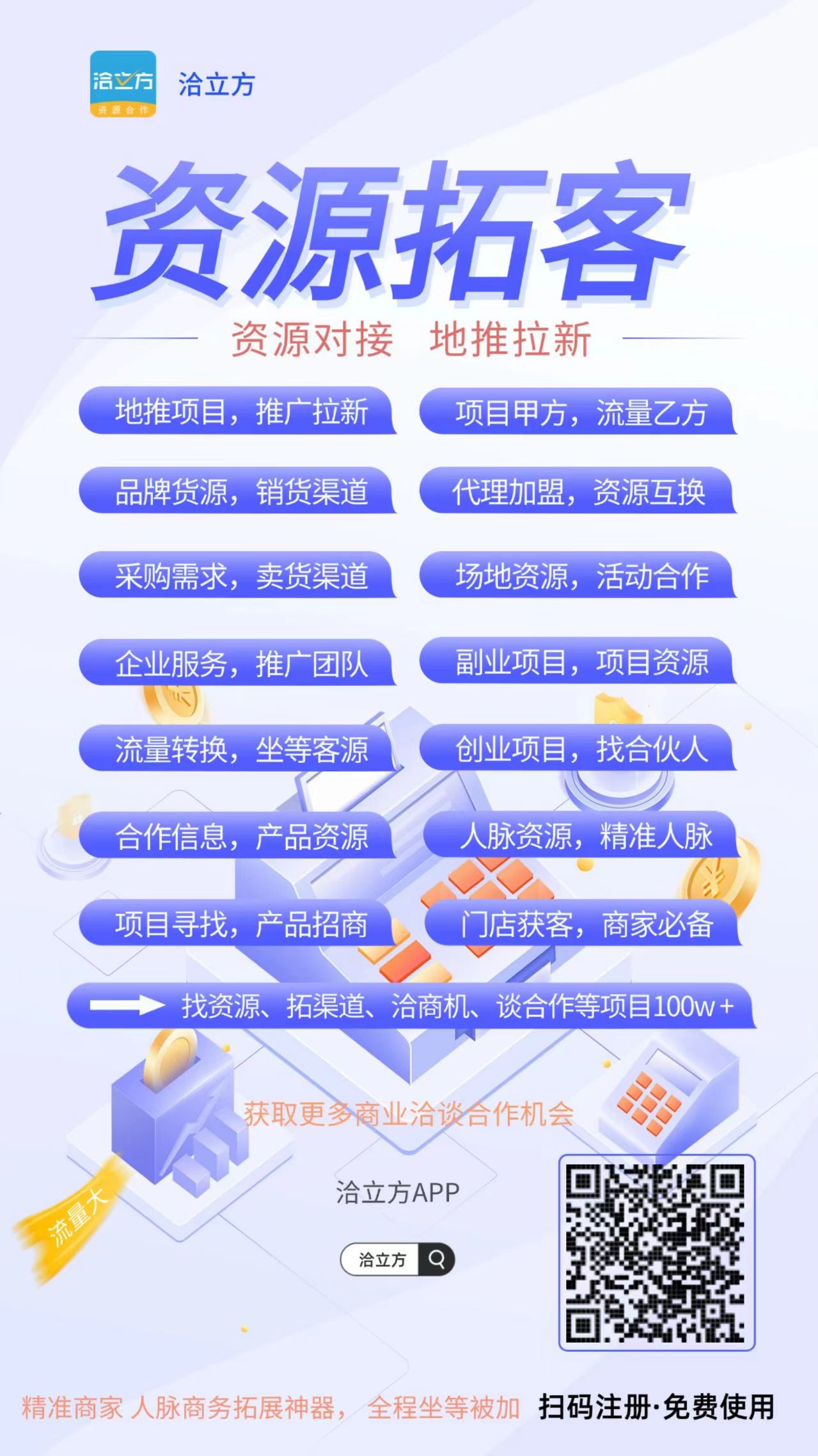 洽立方免费发布项目！流量大，精准粉，项目合作 资源分享-汇一线首码网
