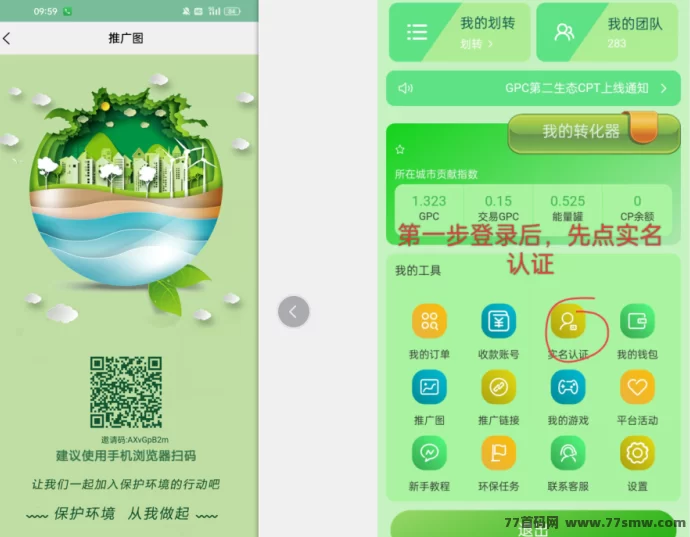 首码零撸!GPC保护环境无广告无视频一键领取易复制-首码项目网-创业网-全球领先的创业项目网站-淘灵感首码网