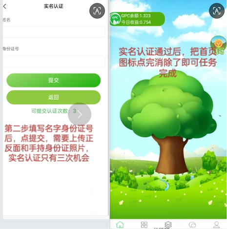 零撸GPC保护环境无广告无视频一键领取易复制-首码项目网-创业网-全球领先的创业项目网站-淘灵感首码网