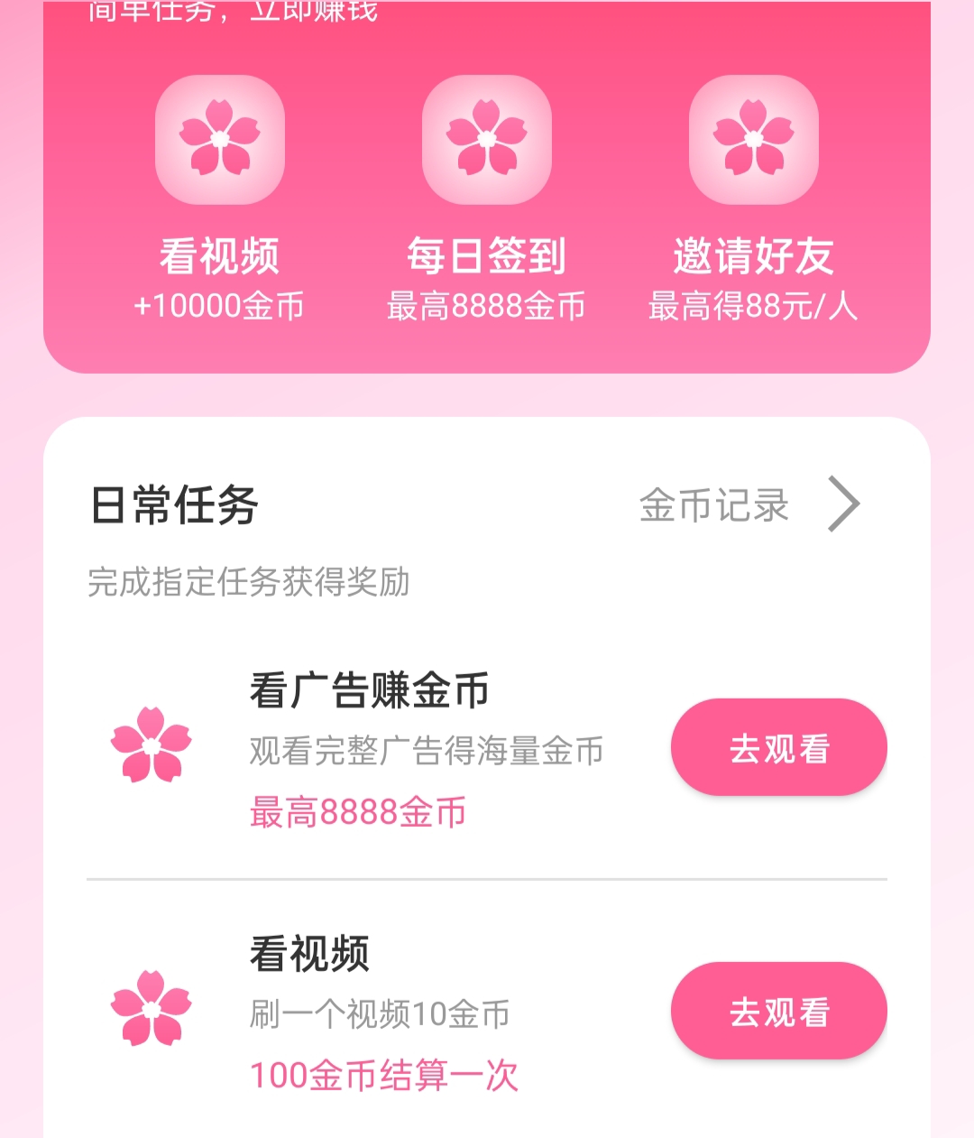 樱花剧场App:零投入薅羊毛门槛低!!!-首码项目网-创业网-全球领先的创业项目网站-淘灵感首码网
