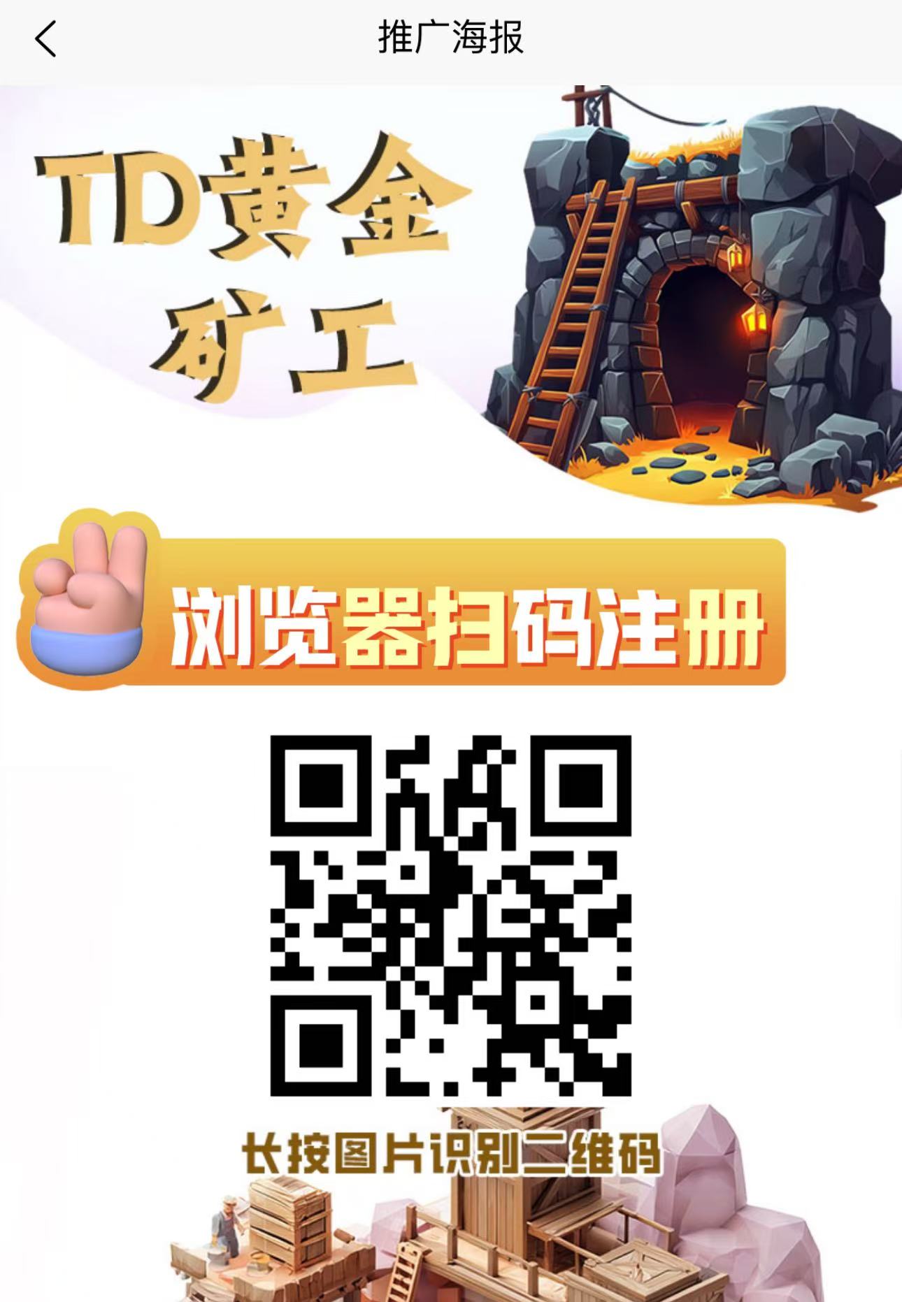 首码【TD黄金矿工】刚出一秒注册就送666元产品激活每天自动收益,亲测1元起提现秒到,速度上车-首码项目网-创业网-全球领先的创业项目网站-淘灵感首码网