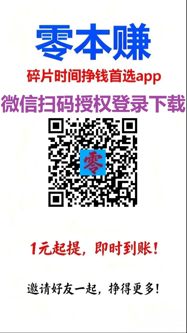零本赚有搜索应用评论关注点赞等任务与百宝赚相似,每天几十-亿多多首码网