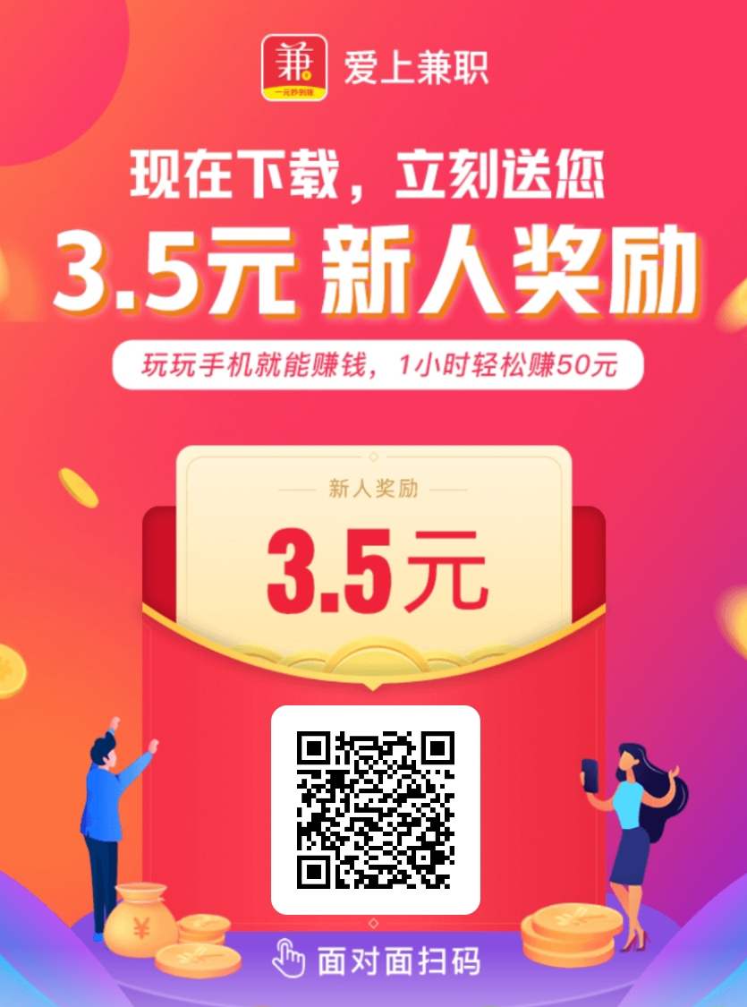 爱上兼职主打关注、浏览、点赞、搜索赚等任务平台，一天轻松几十块-亿多多首码网
