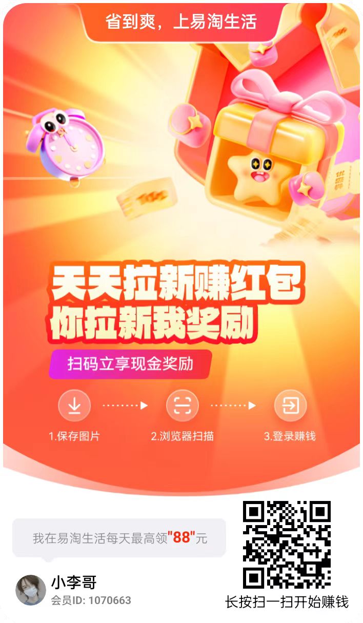 尚玩旗下易淘生活，迎元旦平台开始放水单机每天30+，多机翻倍 - 987首码项目网