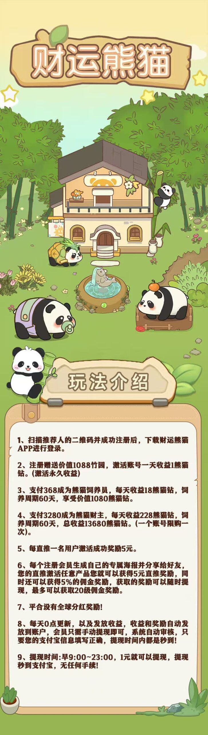 财运熊猫刚出一秒，亲测零投资提现到账，无手续费，本人常驻公司，年总大盘-首码项目网-创业网-全球领先的创业项目网站-淘灵感首码网