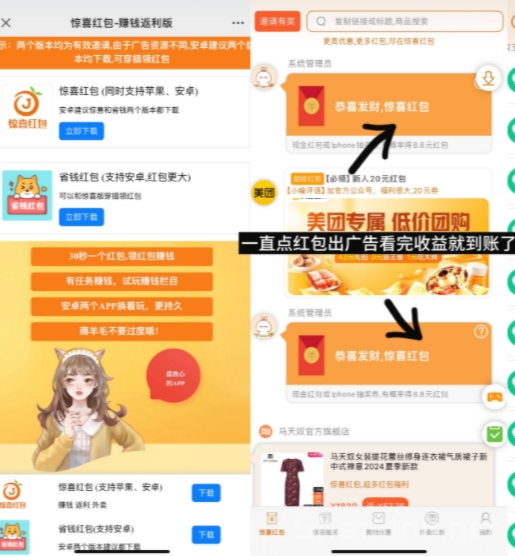 惊喜红包新版零撸收益高，广告赚 放水中-首码项目网-创业网-全球领先的创业项目网站-淘灵感首码网