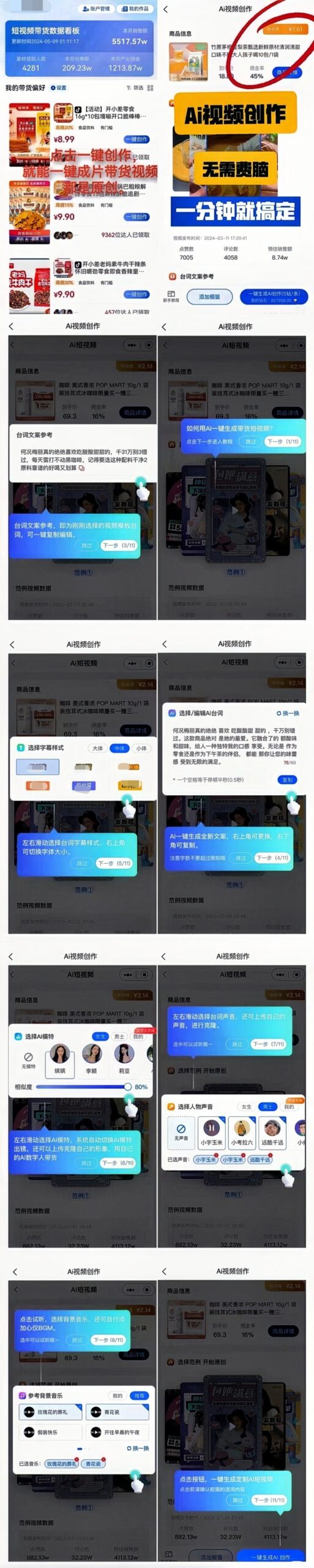 x4.带货赚钱2_edit_323510214258881