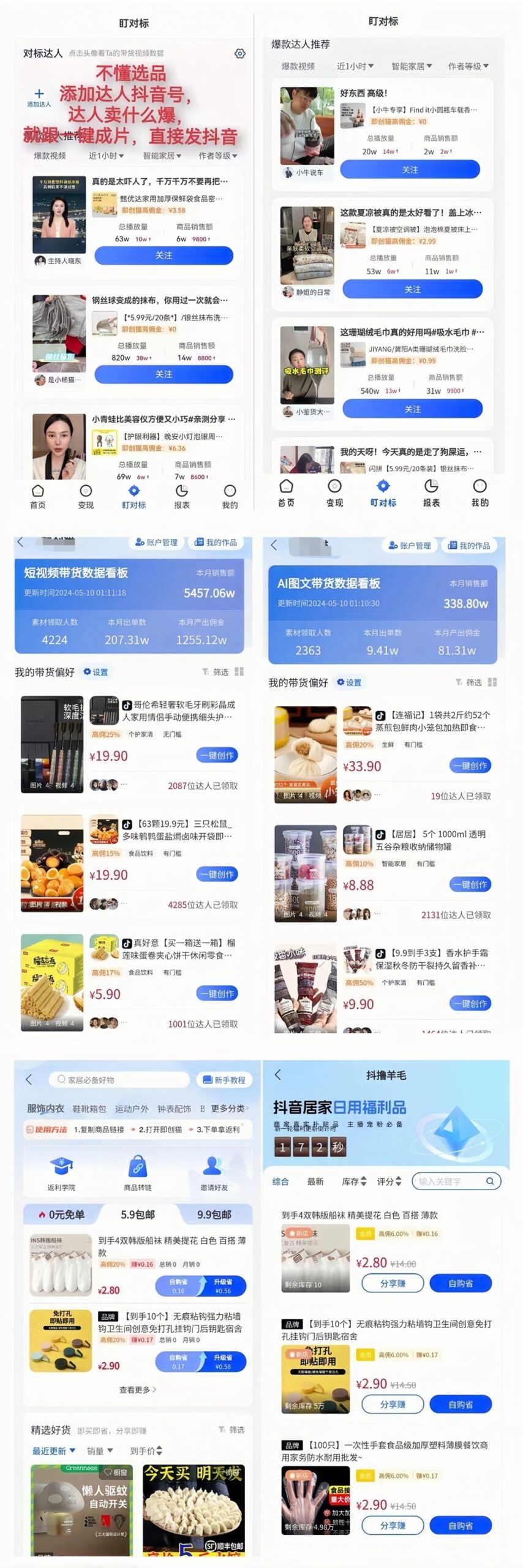 x6.带货赚钱3_edit_323535117525851