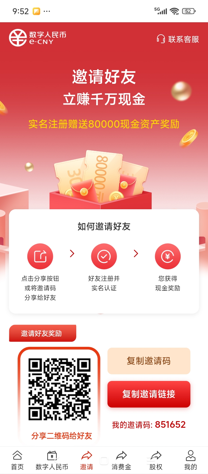 重磅好消息，数字股权大奖励-首码项目网-创业网-全球领先的创业项目网站-淘灵感首码网