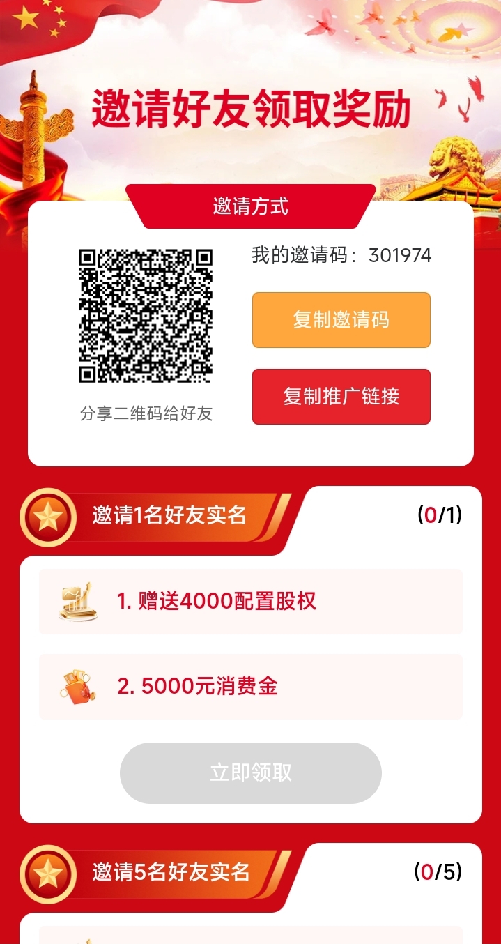 国资委实名注册即可获赠80000配置股权及100000元消费金-首码项目网-创业网-全球领先的创业项目网站-淘灵感首码网