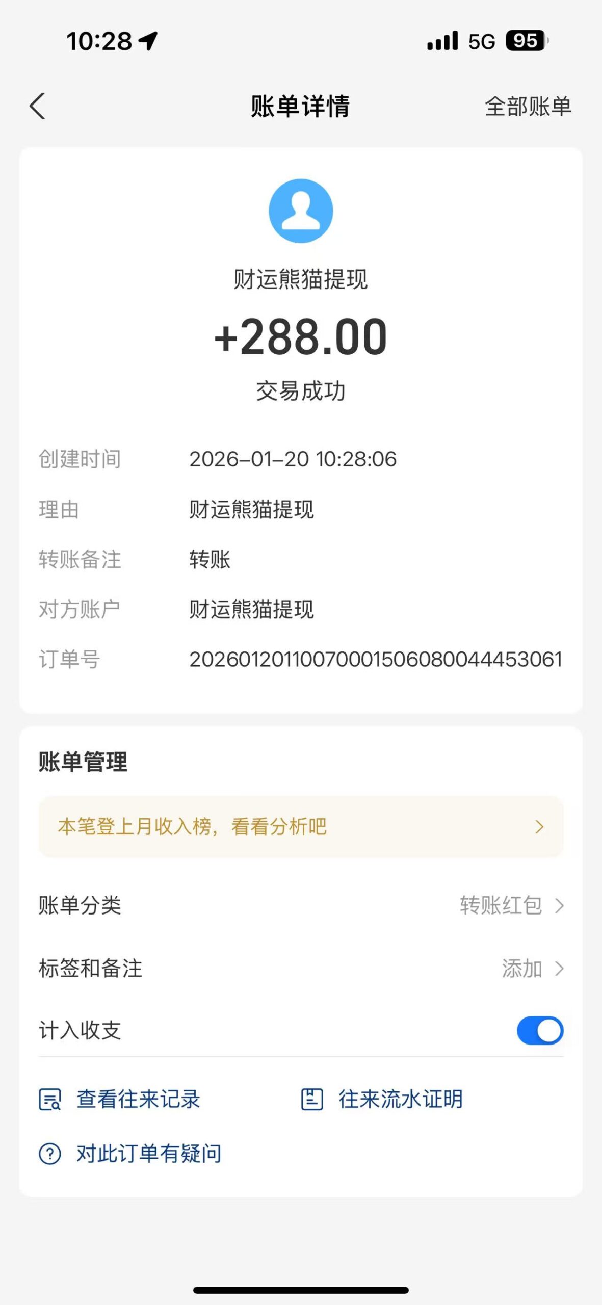财运熊猫，刚出一秒，亲测到账成功，实体长久稳定，实体大盘-首码项目网-创业网-全球领先的创业项目网站-淘灵感首码网