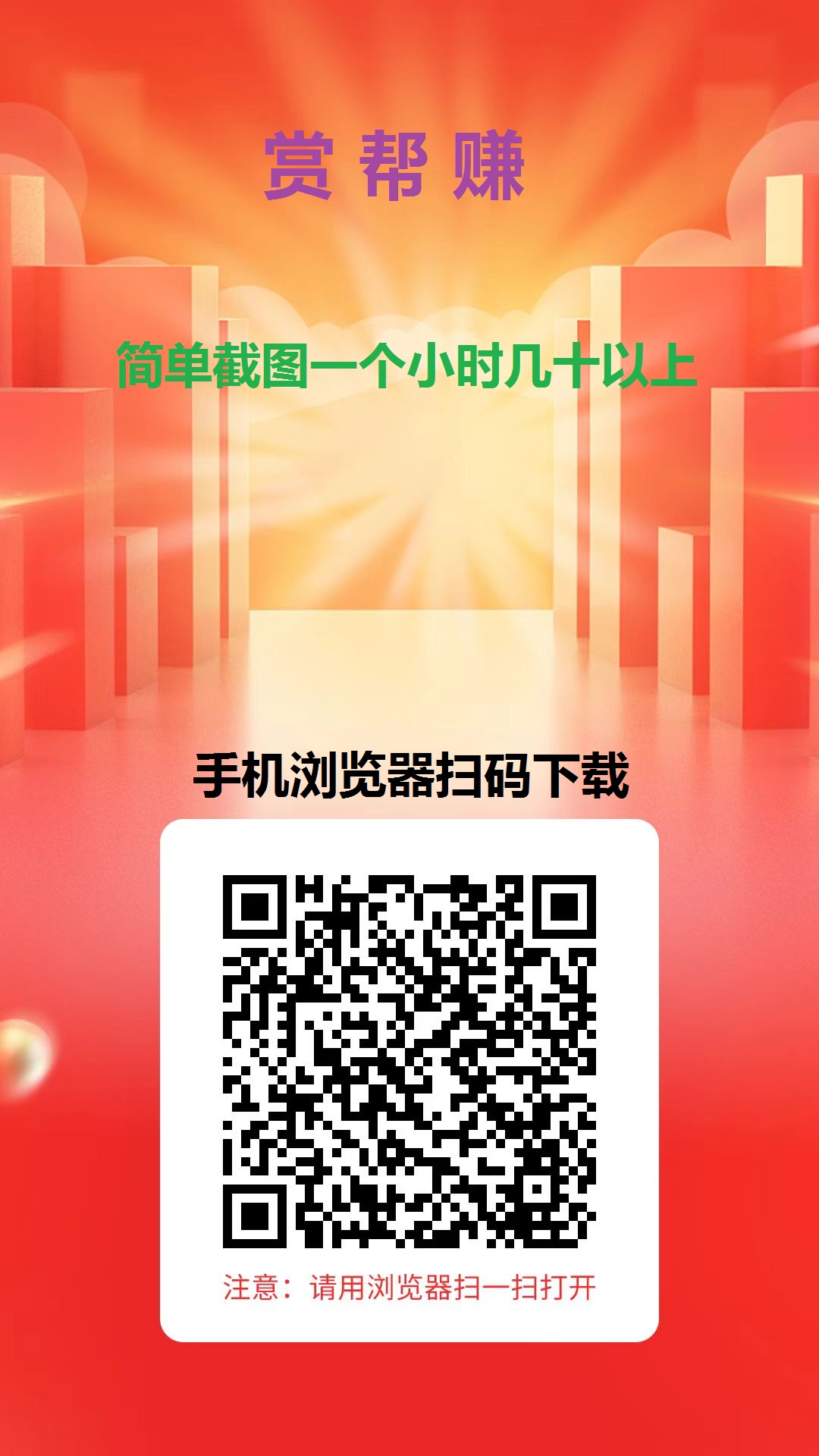 赏帮赚简单任务，单价高审核快，每天撸个百八十块不是问题-汇一线首码网