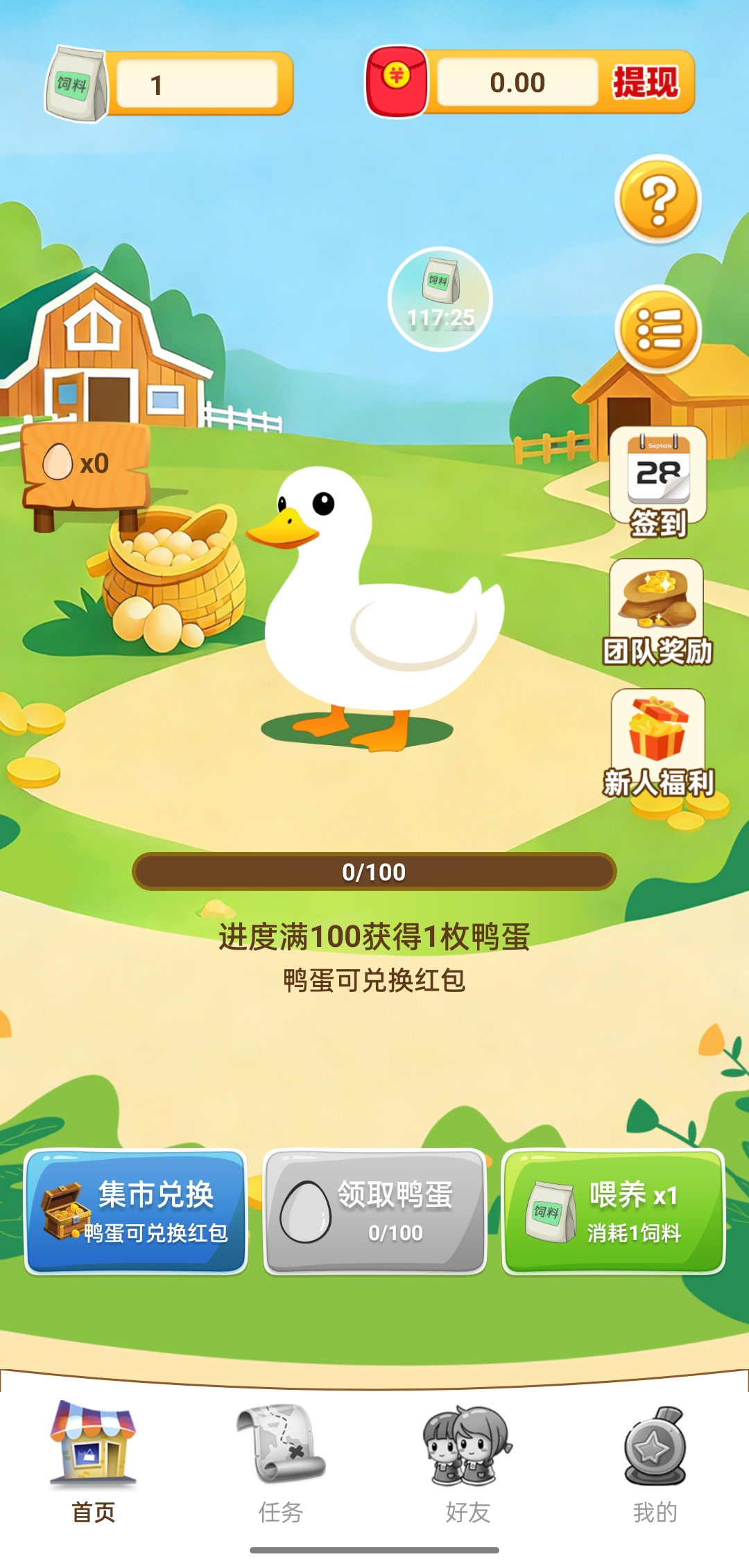 鸭鸭庄园APP:2026免费领鸭,轻松赚蛋,纯零撸-首码项目网-创业网-全球领先的创业项目网站-淘灵感首码网