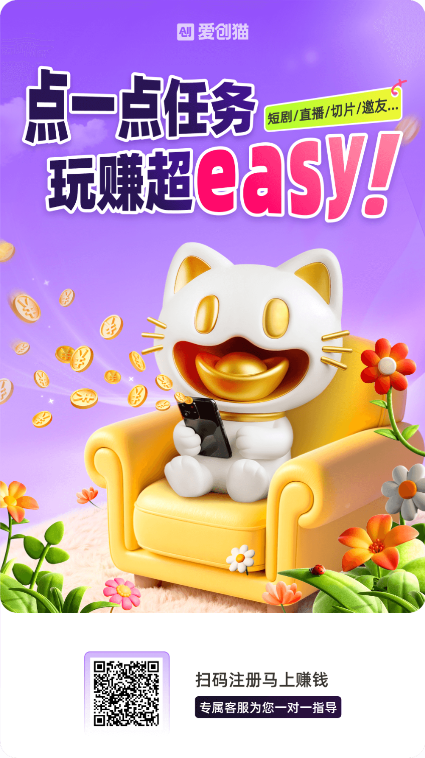 爱创猫首码零撸！种草红包短剧都有收益！-首码项目网-创业网-全球领先的创业项目网站-淘灵感首码网