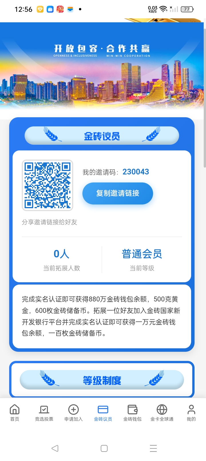 金砖支付钱包实名注册可获得1180万元人民币、600万元公务养老金-首码项目网-创业网-全球领先的创业项目网站-淘灵感首码网