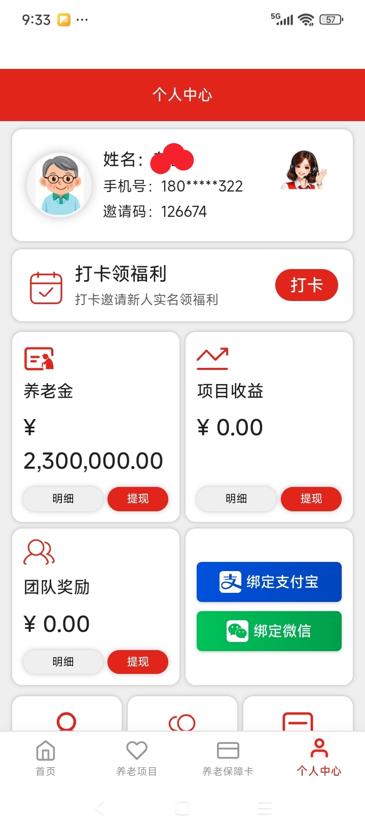 签到每日保底分红-首码项目网-创业网-全球领先的创业项目网站-淘灵感首码网