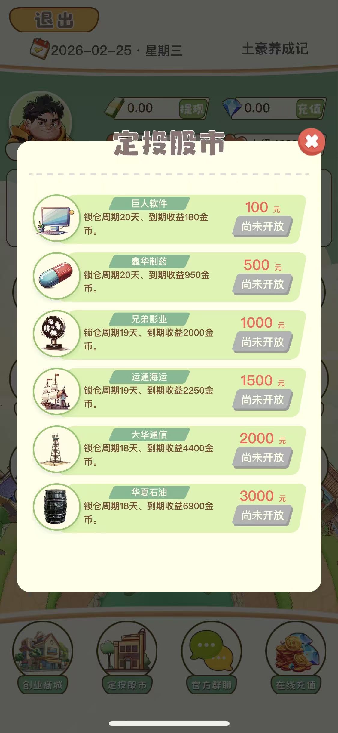 首码土豪养成记正式上线,全新模式每天0点收益,本人常驻公司-首码项目网-创业网-全球领先的创业项目网站-淘灵感首码网