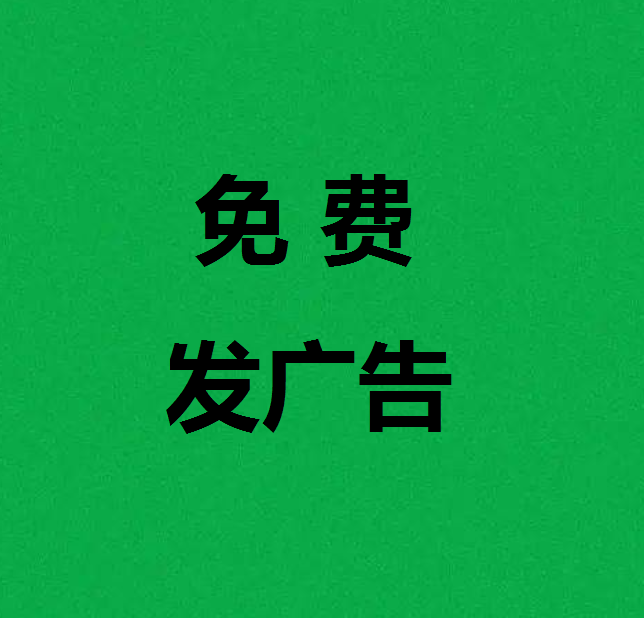 首码广聚客0撸赚米有多个保底板块，还可以免费发布项目流量大
