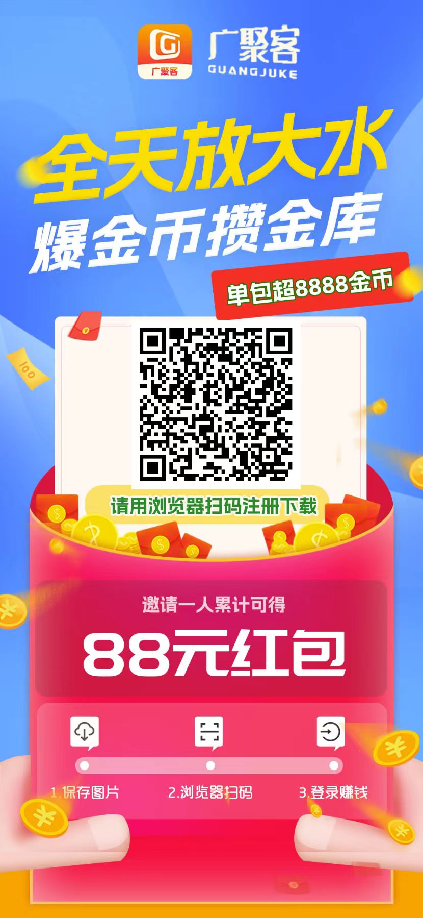首码广聚客0撸赚米有多个保底板块，还可以免费发布项目流量大-亿多多首码网