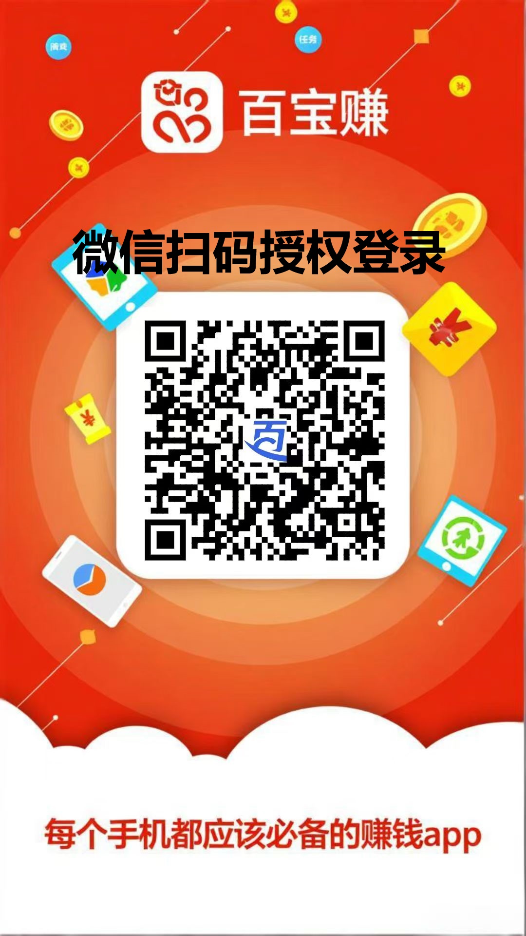 百宝赚有搜索赚，点赞关注，看广保底一毛，不养鸡每天几十-汇一线首码网