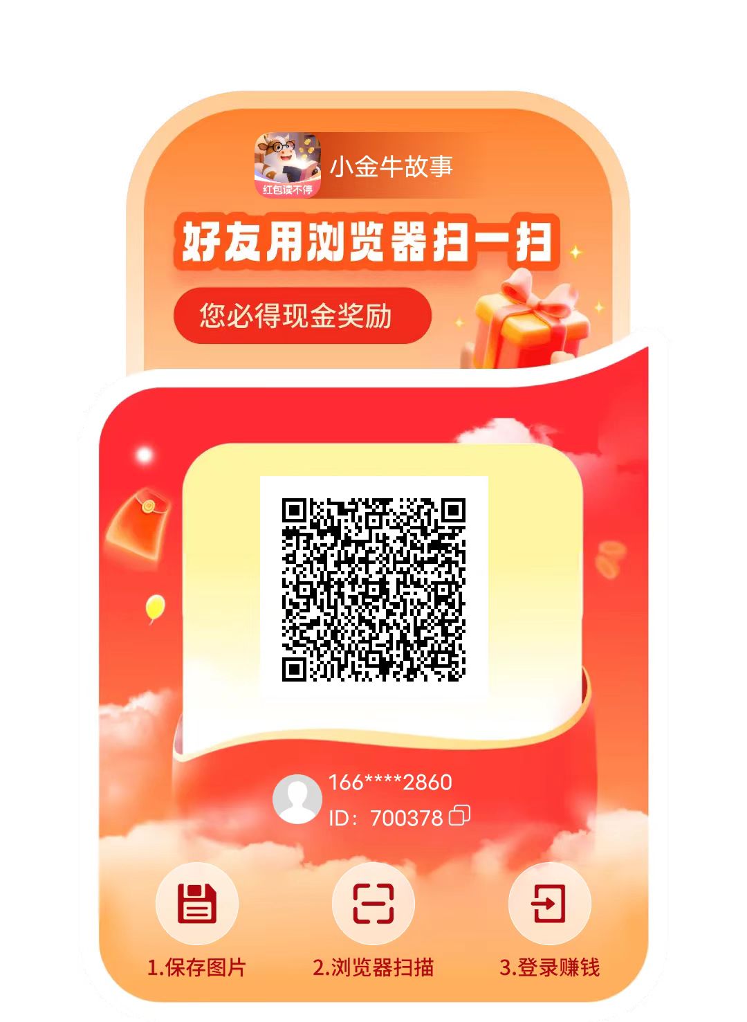 玩赚尚玩旗下小金牛故事看小说看广告不养鸡单机每天保底20+-亿多多首码网