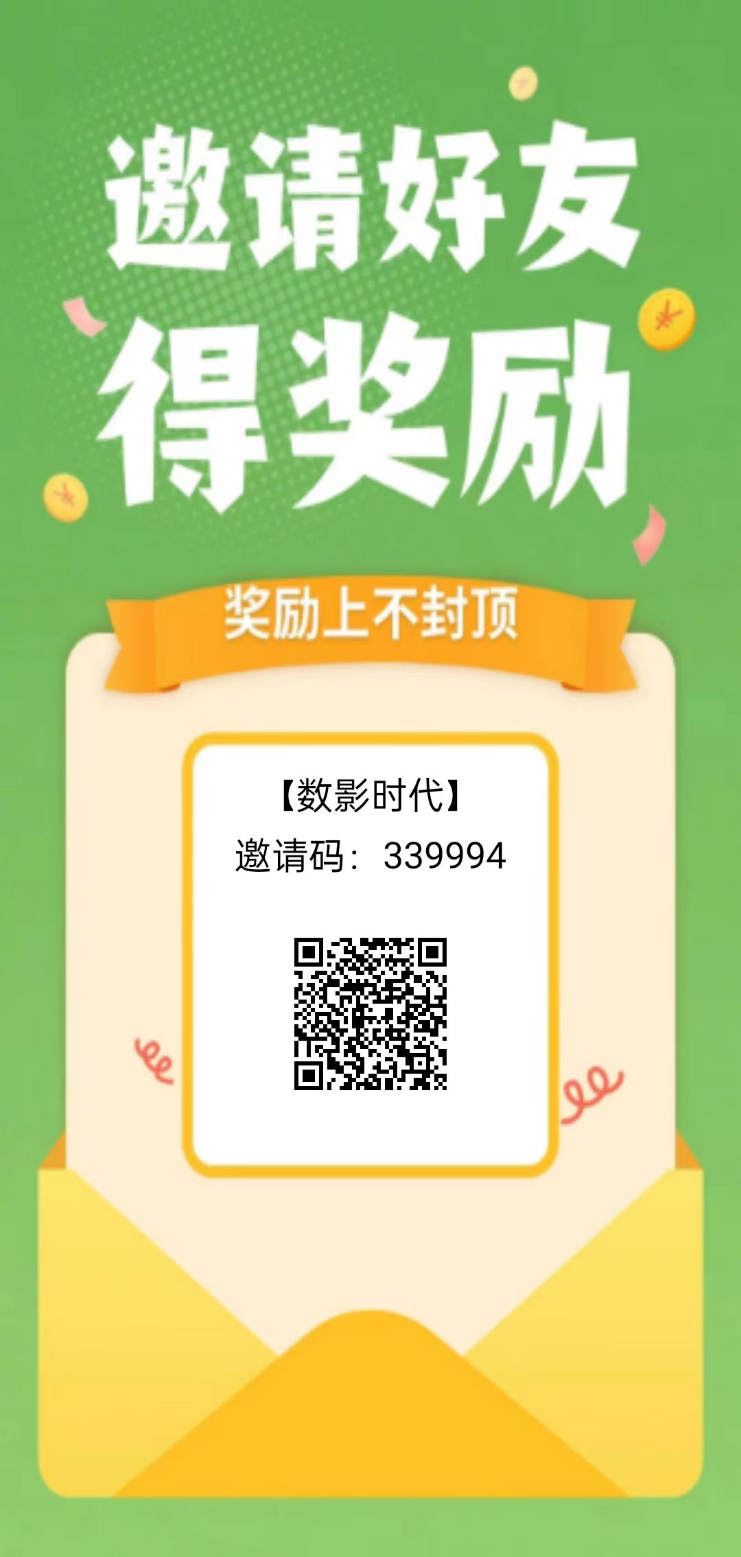 数影时代，不养鸡每个广保底0.138，单机一天五米多，多机翻倍-亿多多首码网