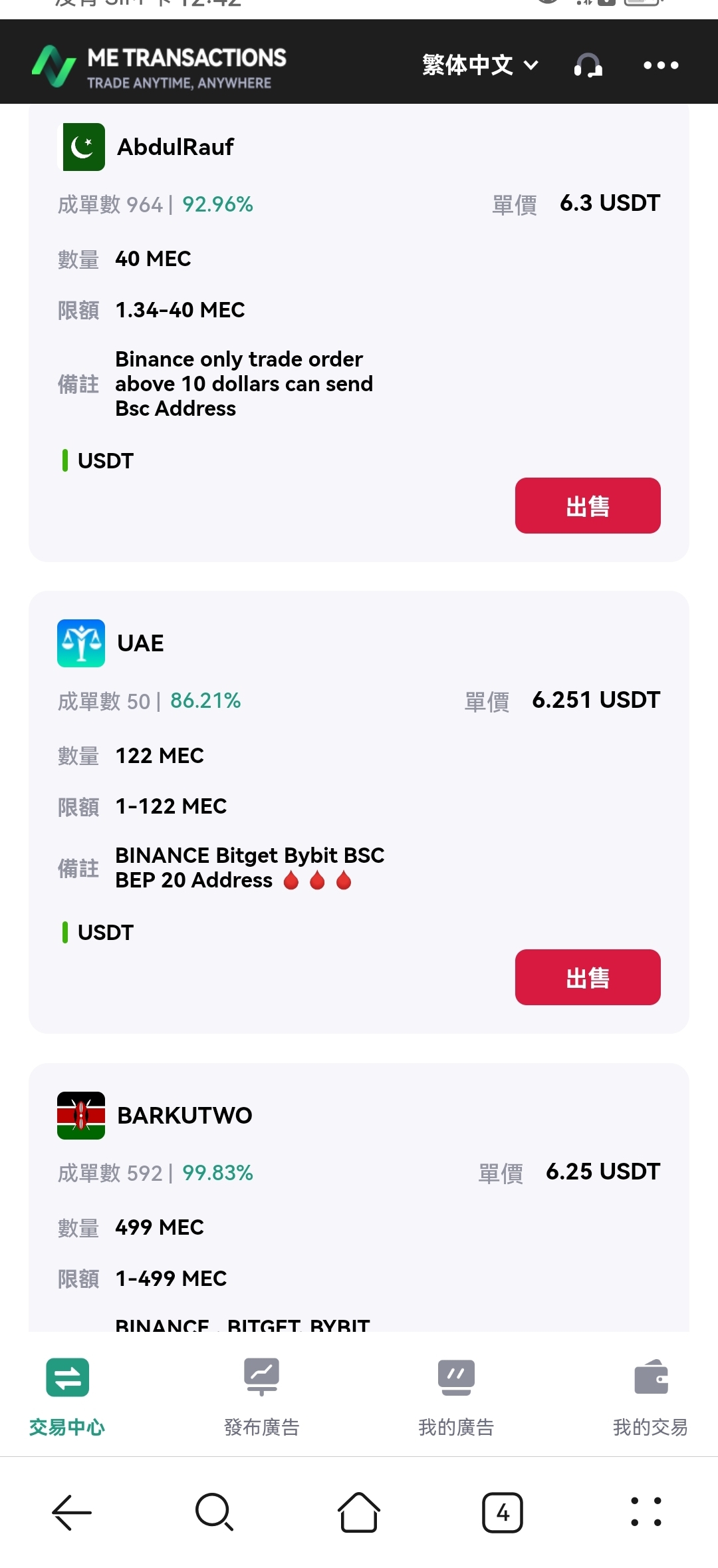 起手0撸公链MEC,无限制卖买,已提现-首码项目网-创业网-全球领先的创业项目网站-淘灵感首码网