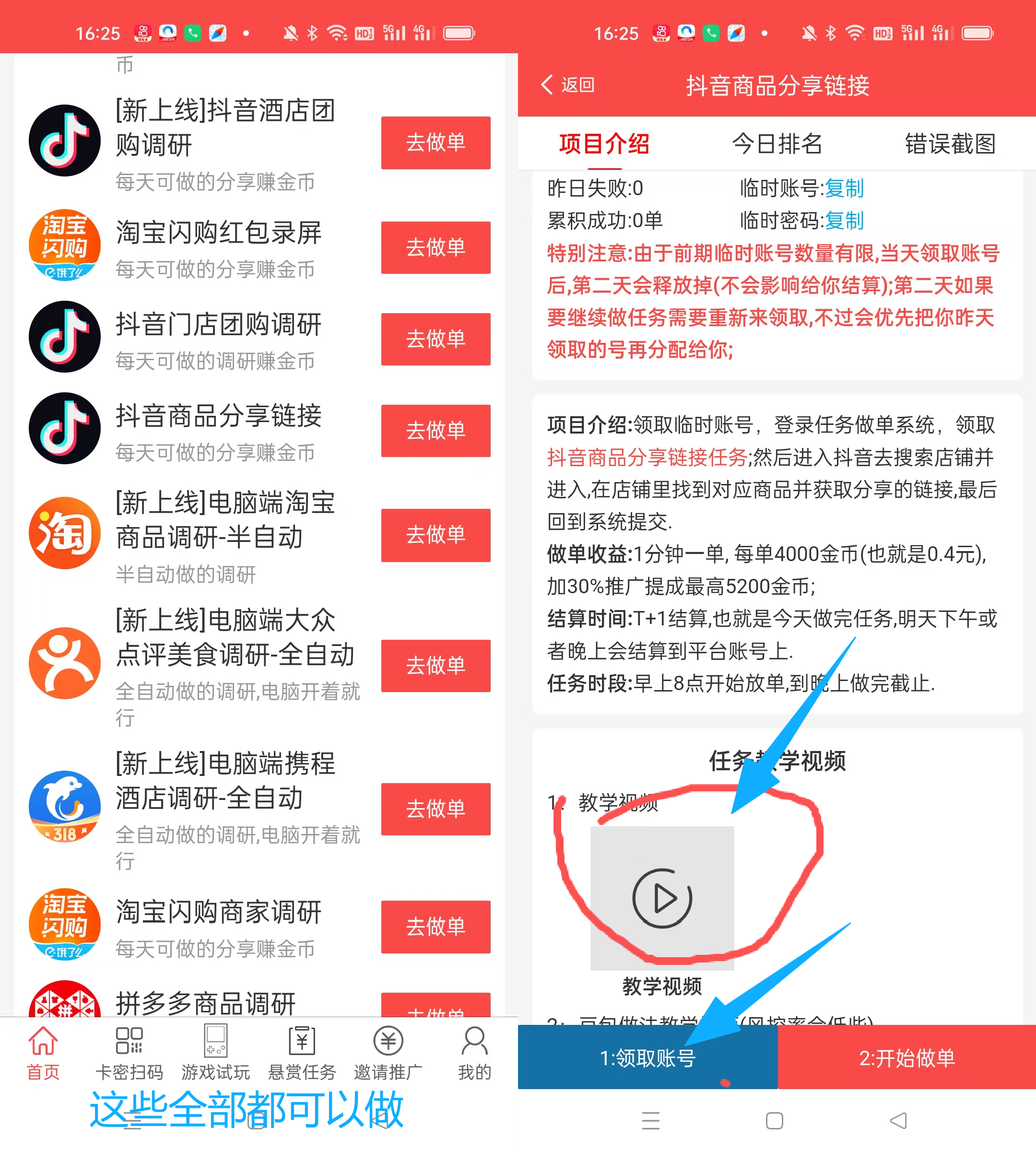 简单互助采集调研截图录屏不养鸡,单号每天保底100+,多号翻倍