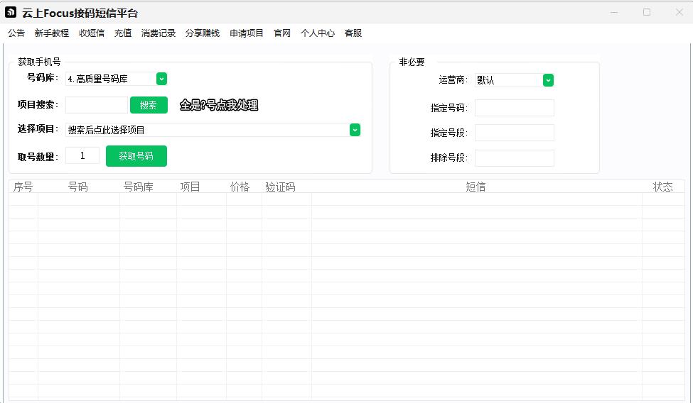 2026最新接码短信平台分享给大家-首码项目网-创业网-全球领先的创业项目网站-淘灵感首码网