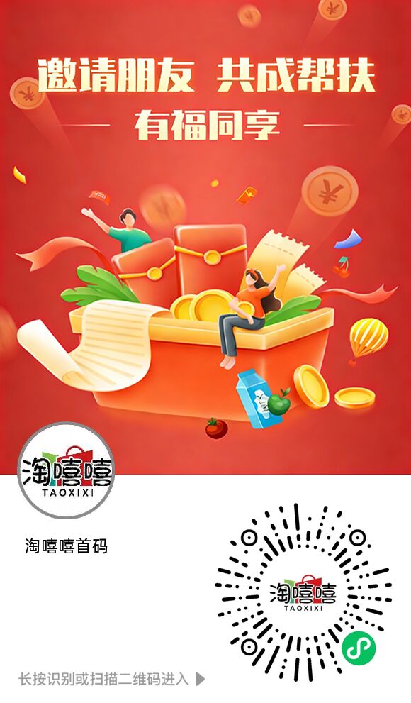 淘嘻嘻,首码已出,0撸王炸新项目,2026翻身之战-首码项目网-创业网-全球领先的创业项目网站-淘灵感首码网