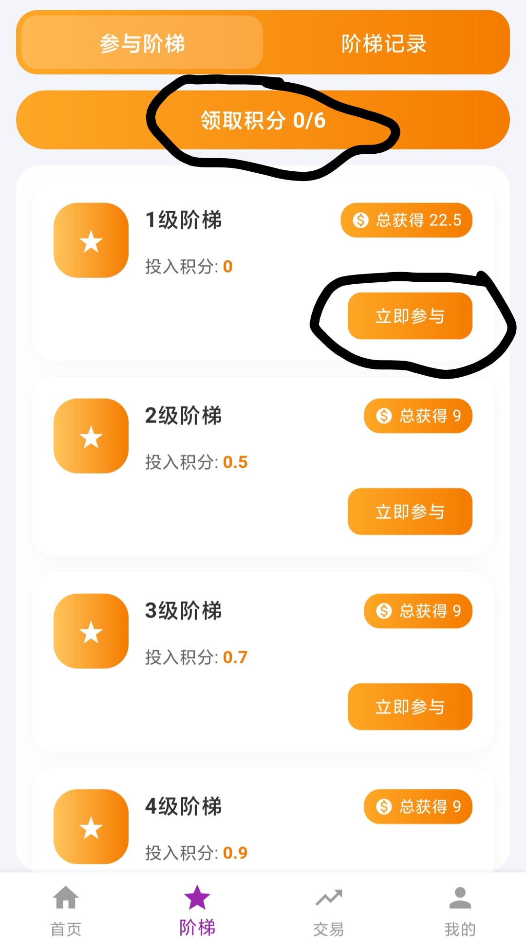 零撸星动引力自带交易,全新阶梯爬墙玩法来袭-首码项目网-创业网-全球领先的创业项目网站-淘灵感首码网