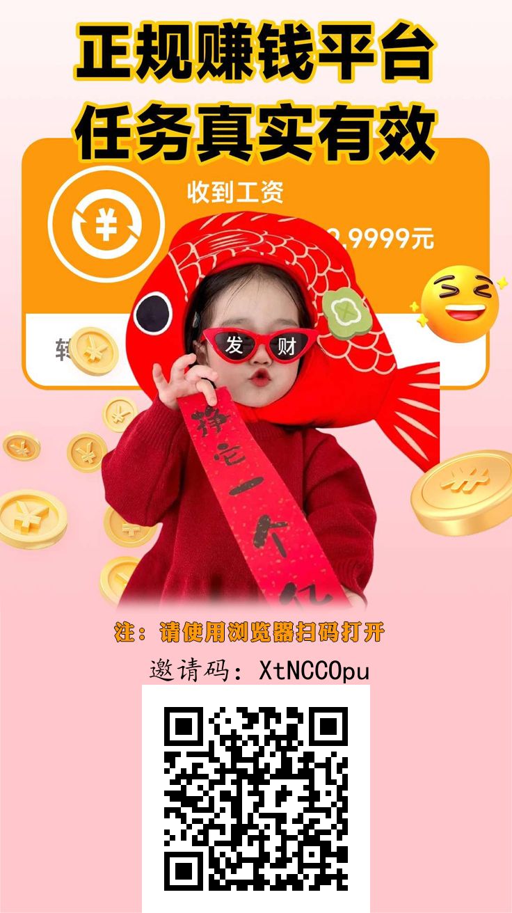 首码趣任务已上线,0撸爬墙没广告。-首码项目网-创业网-全球领先的创业项目网站-淘灵感首码网