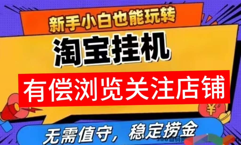 来米助手可以自动完成浏览商品、关注店铺等任务，无需人工干预-首码项目网-创业网-全球领先的创业项目网站-淘灵感首码网