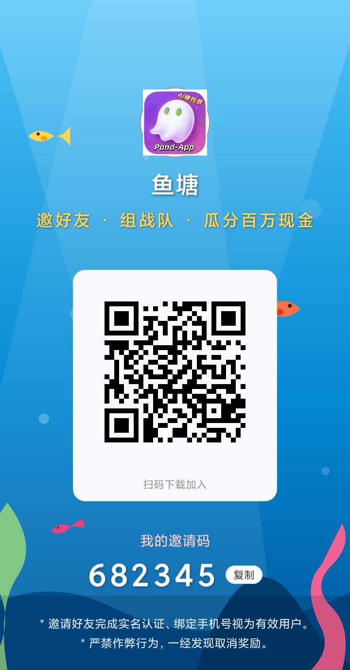 〖鱼塘〗广告养成 0撸养鱼，挂机就行-首码项目网-创业网-全球领先的创业项目网站-淘灵感首码网