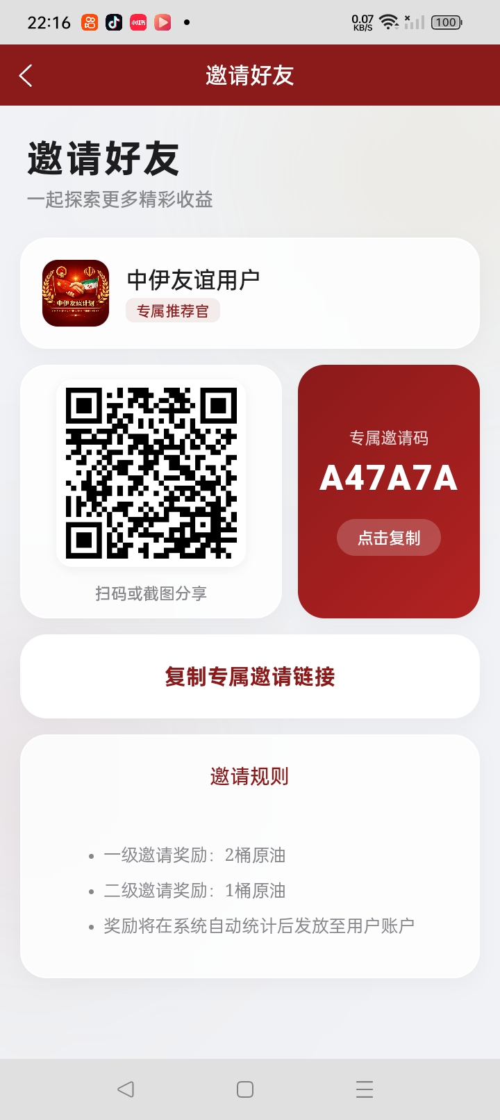 中伊友谊,实名送50桶原油,每天分红9米-首码项目网-创业网-全球领先的创业项目网站-淘灵感首码网